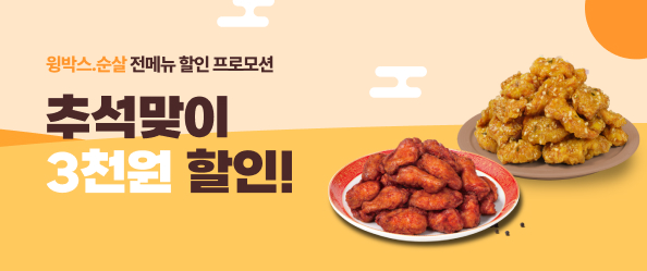 추석맞이 3천원 할인!